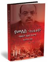 የመለስ ትሩፋቶች -@Amharicbookstore.pdf